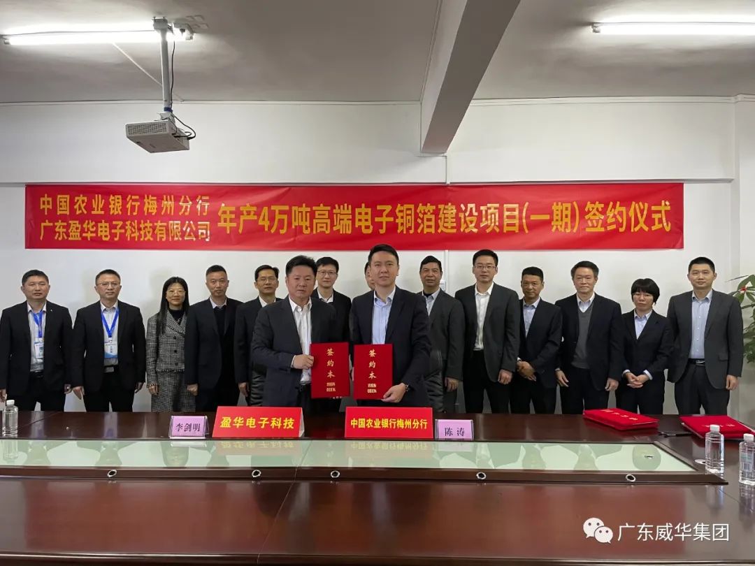 廣東盈華高端銅箔、高性能覆銅板新項目每周動態(tài)！（第四期）