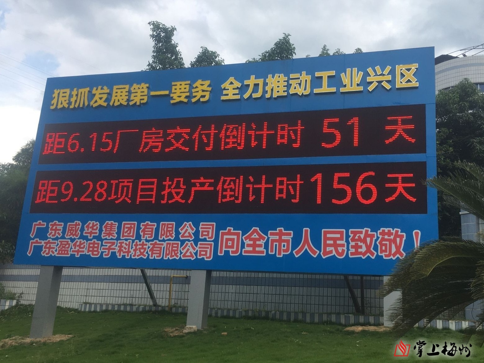 省重點(diǎn)項目廣東盈華高端電子銅箔項目一期廠房封頂