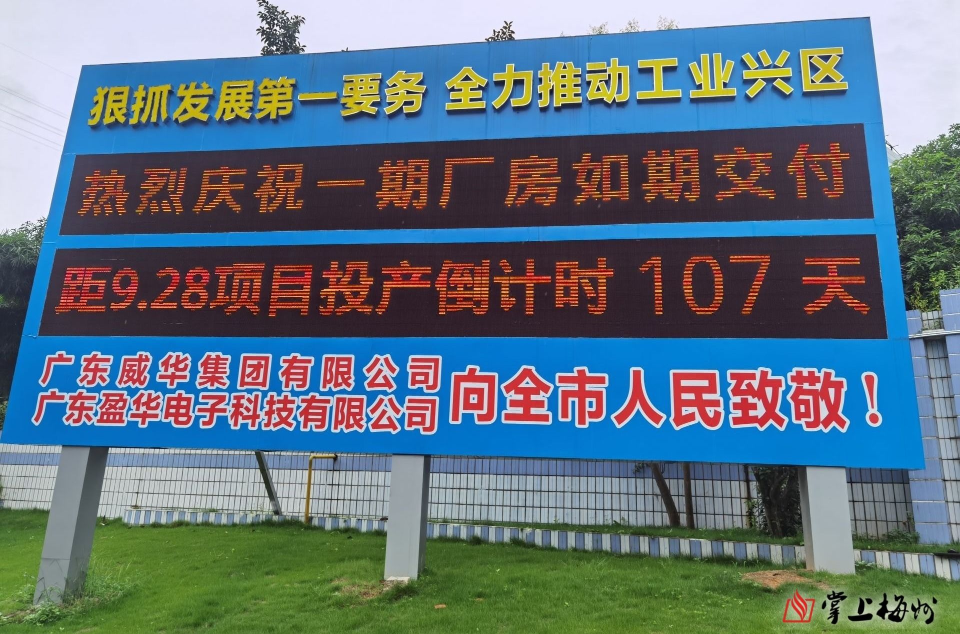 預(yù)計今年國慶前正式投產(chǎn)！省重點項目廣東盈華高端電子銅箔項目一期廠房今日交付