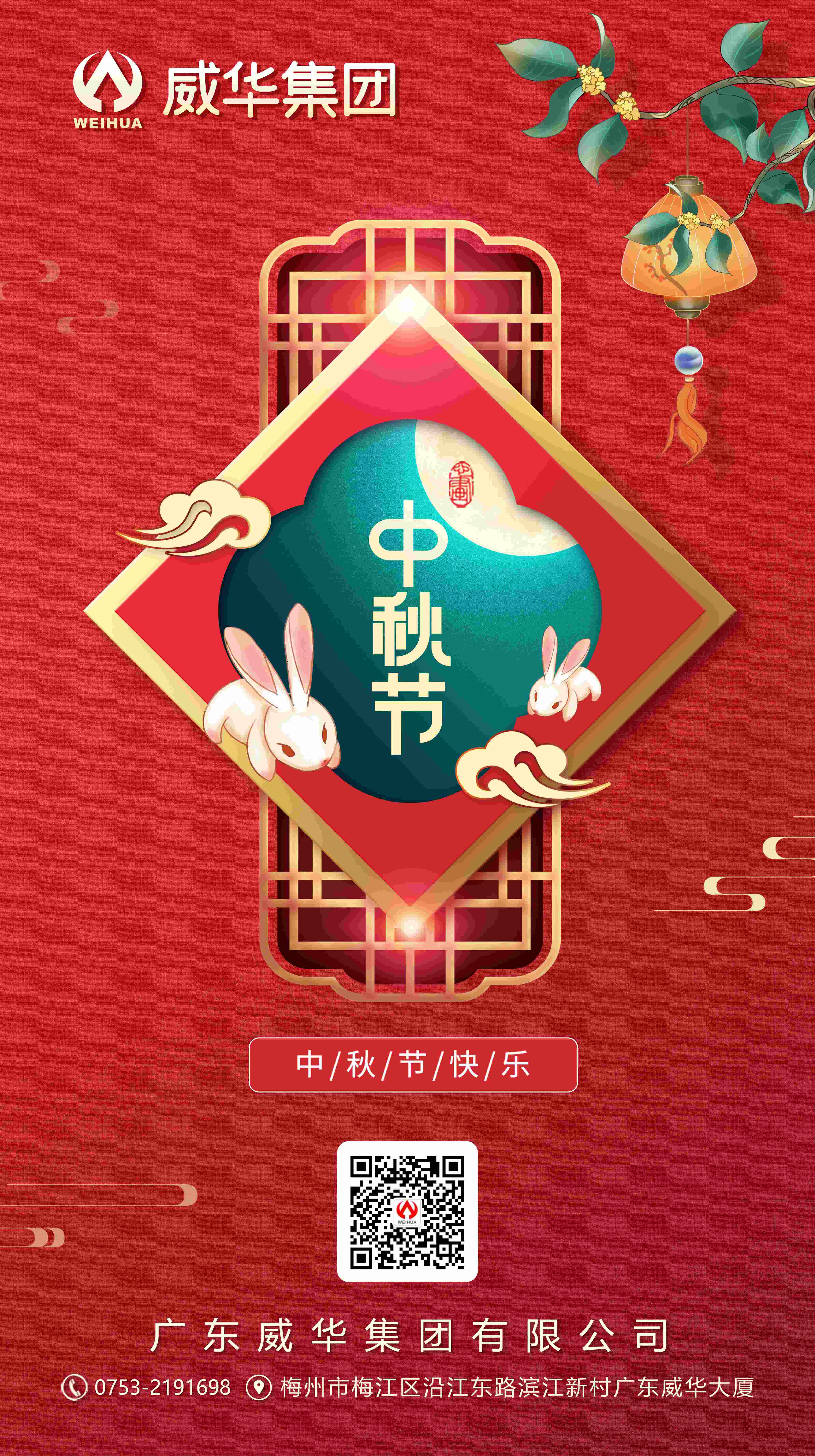 花好月圓，情滿中秋！