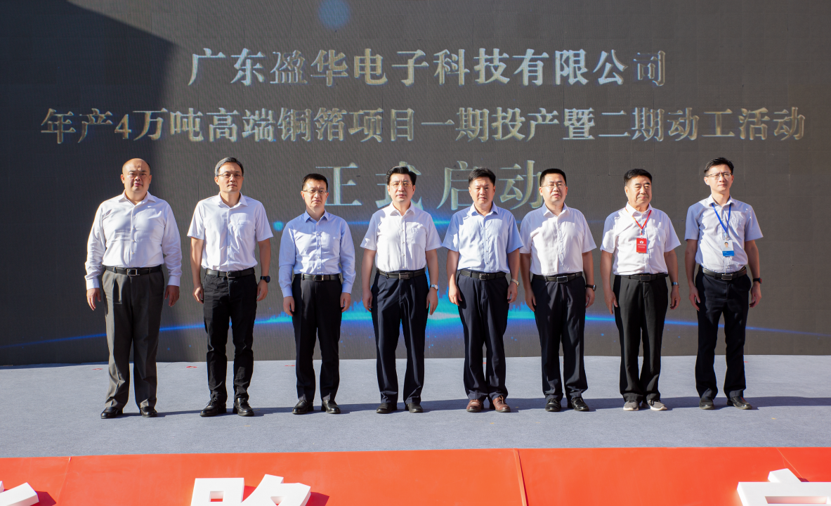 廣東盈華高端銅箔、高性能覆銅板新項(xiàng)目每周動(dòng)態(tài)！（三十一期）