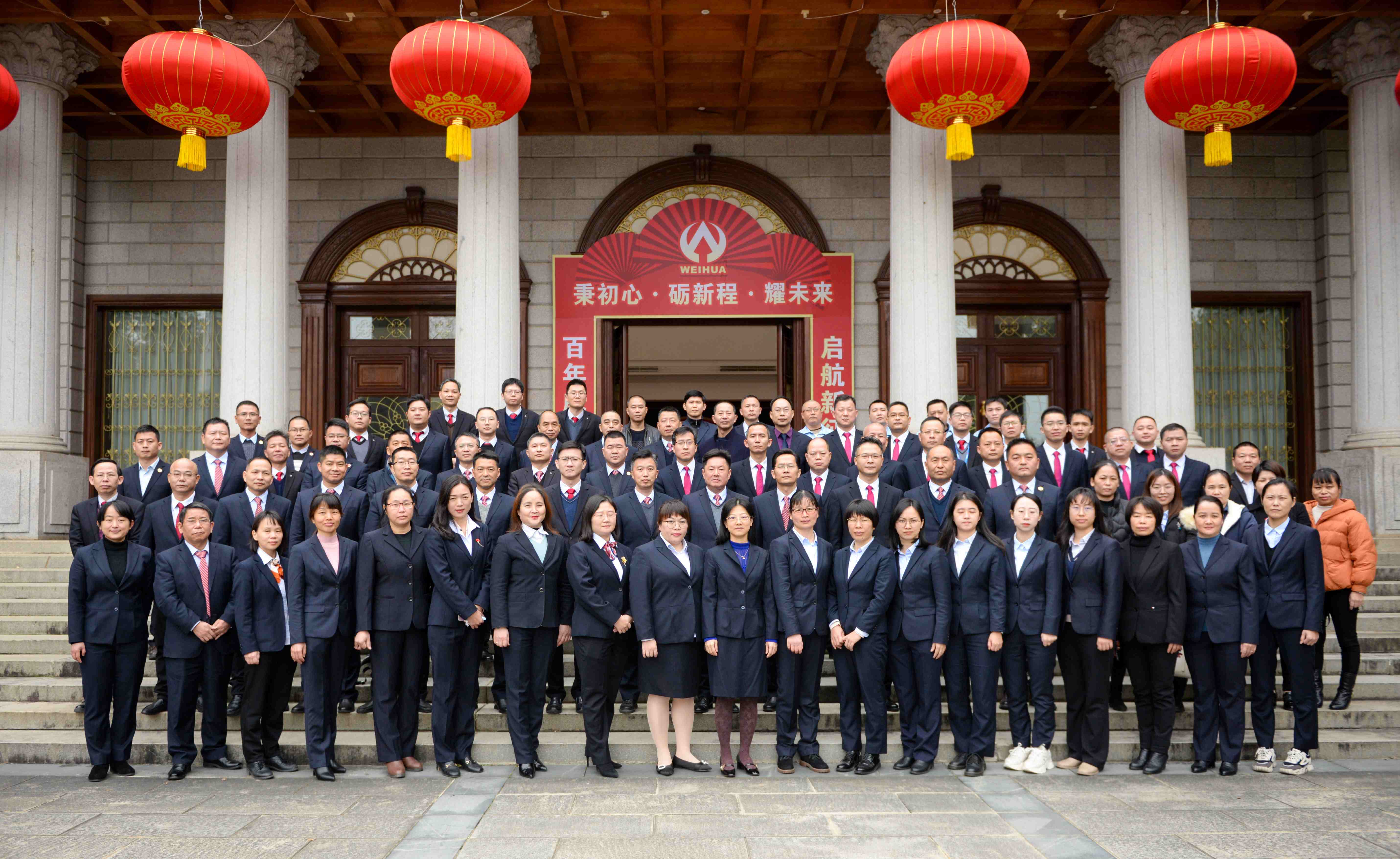 秉初心·礪新程·耀未來(lái)！威華集團(tuán)2023年會(huì)盛典精彩回顧