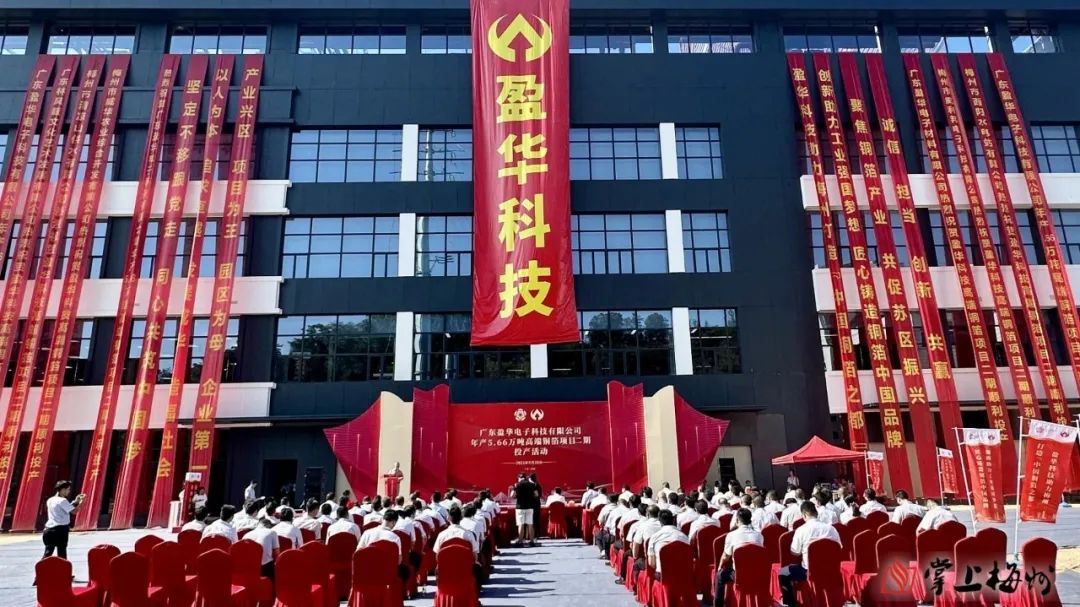 廣東盈華高端銅箔、高性能覆銅板新項(xiàng)目動(dòng)態(tài)報(bào)道?。ǖ?3期）