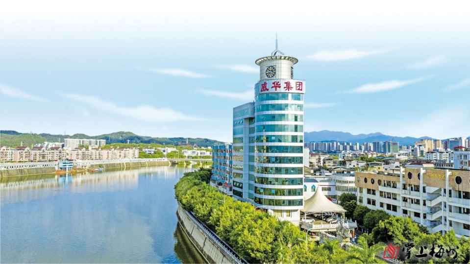 第六屆世界客商大會(huì)系列報(bào)道丨廣東威華堅(jiān)持走多元化發(fā)展道路，打造年產(chǎn)值超百億元企業(yè)集團(tuán)
