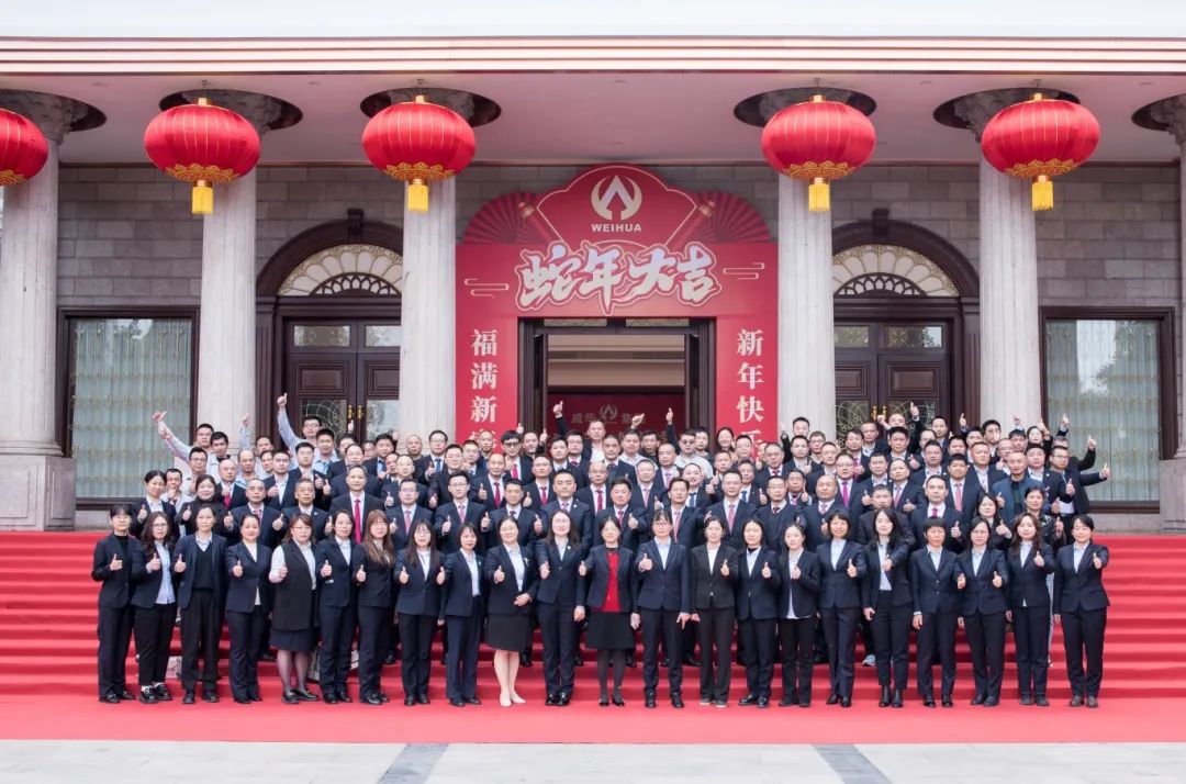 同心致遠 ·?堅毅前行 | 威華集團2024年度工作總結表彰大會暨2025年新春團拜會圓滿舉行！